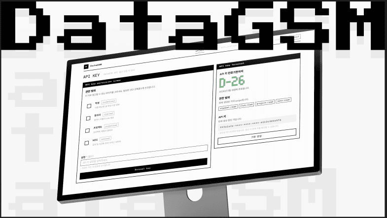 DataGSM 배너